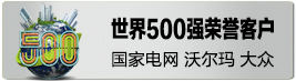 世界500強