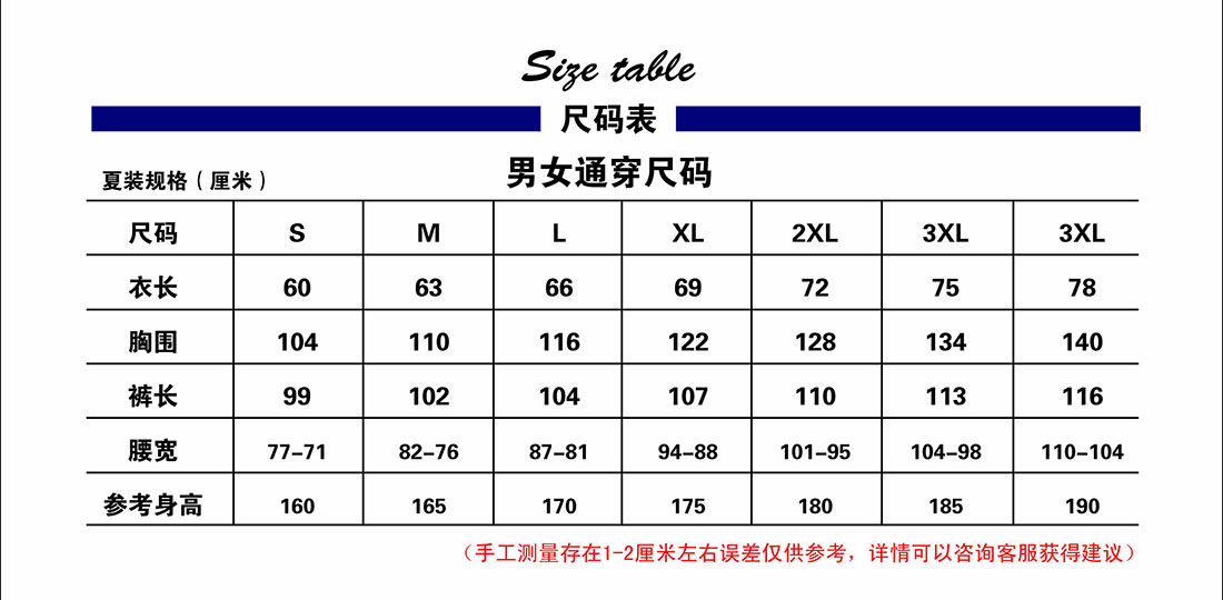 夏季工作服尺碼表