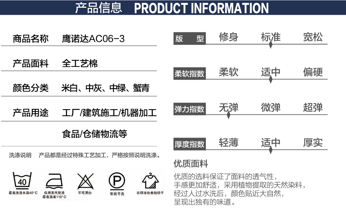 春秋工作服產(chǎn)品信息