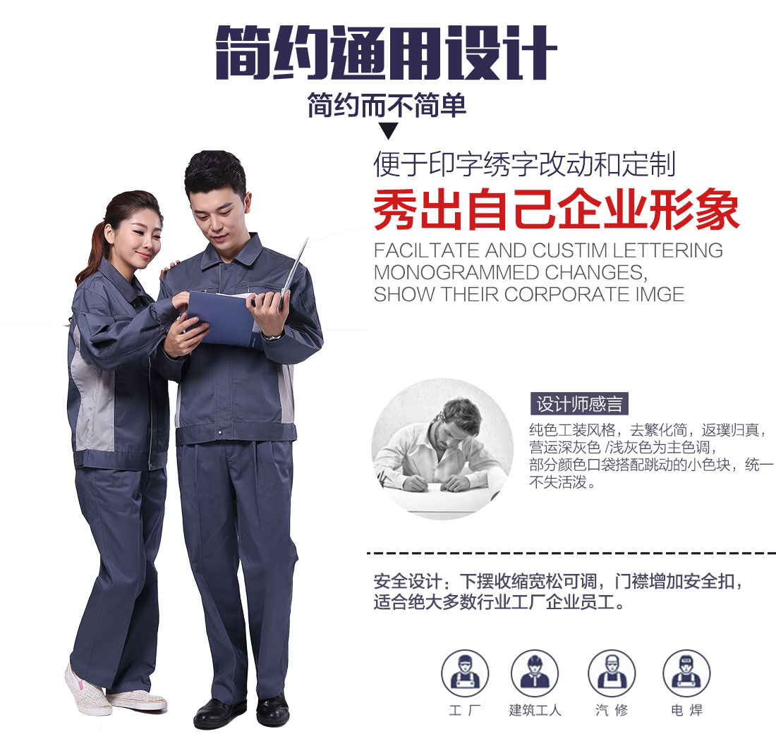 企業(yè)五金行業(yè)工作服款式設(shè)計(jì)