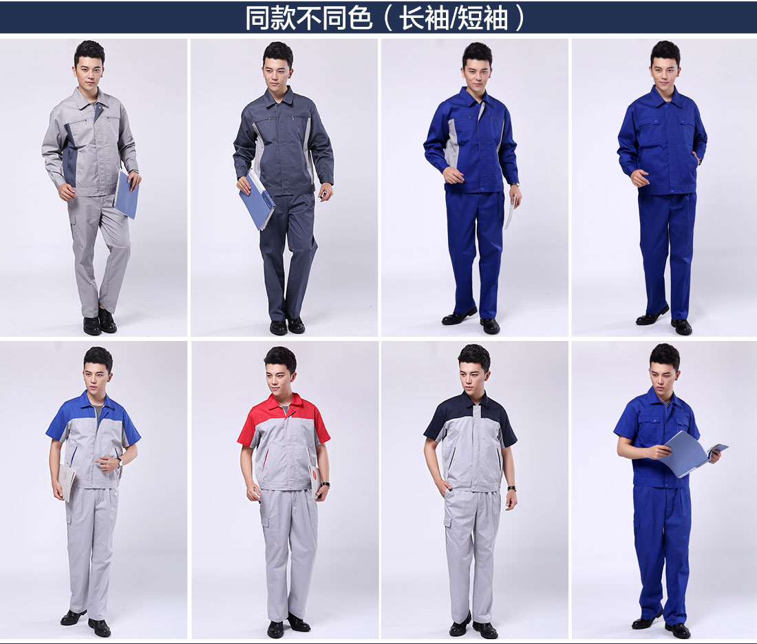 五金行業(yè)工作服不同顏色款式