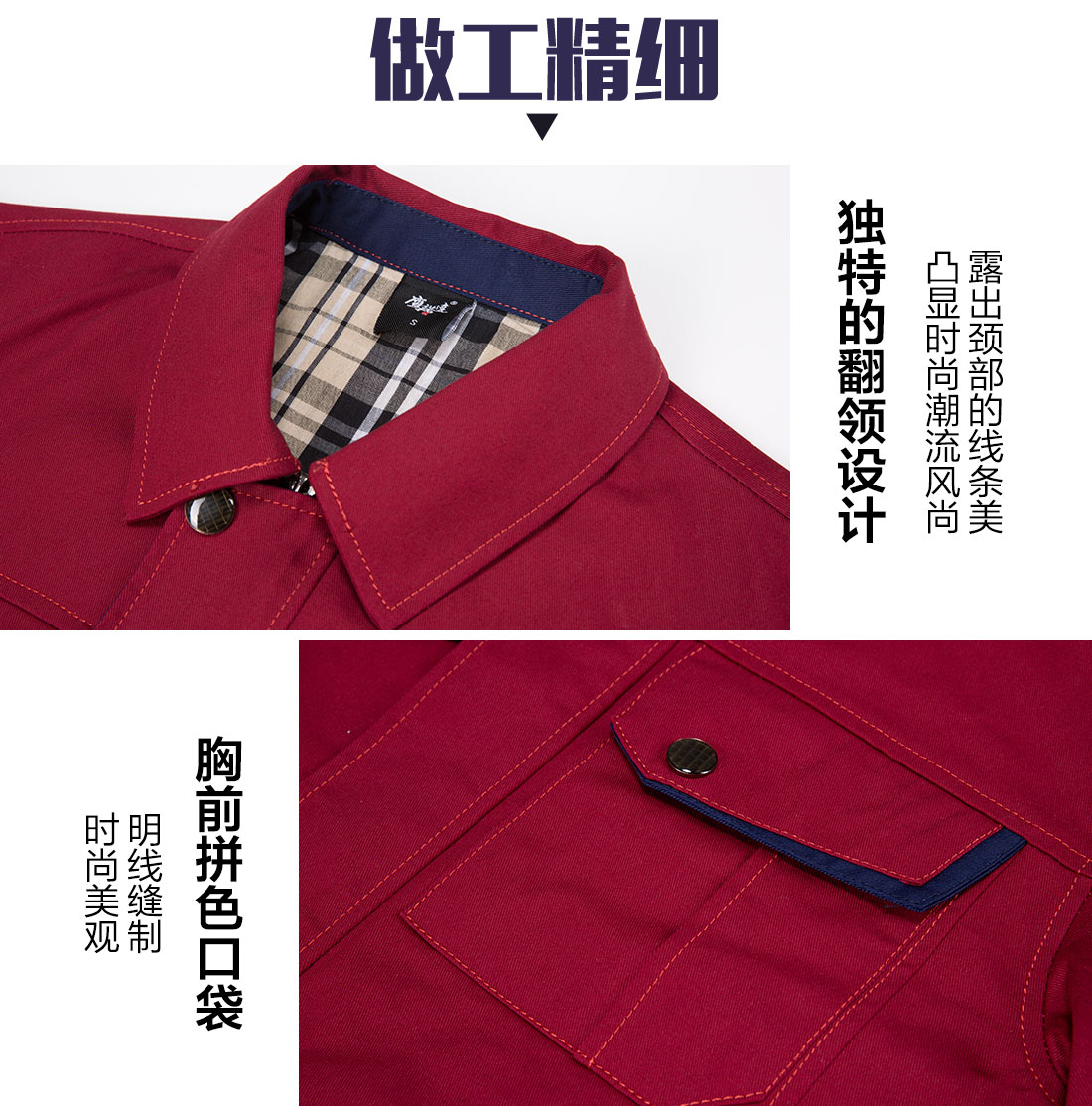 員工工作服定做的做工細(xì)節(jié)