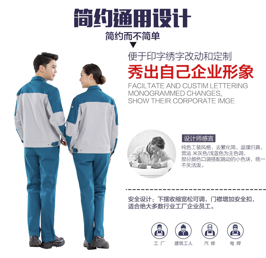 秋季工作服廠家設(shè)計(jì)解說