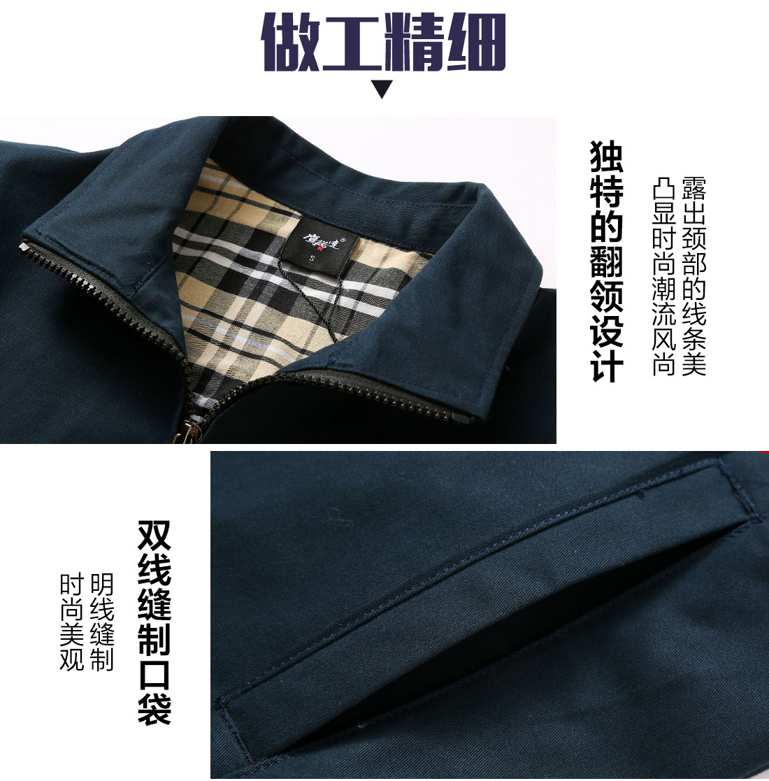 秋季工作服的做工細(xì)節(jié)