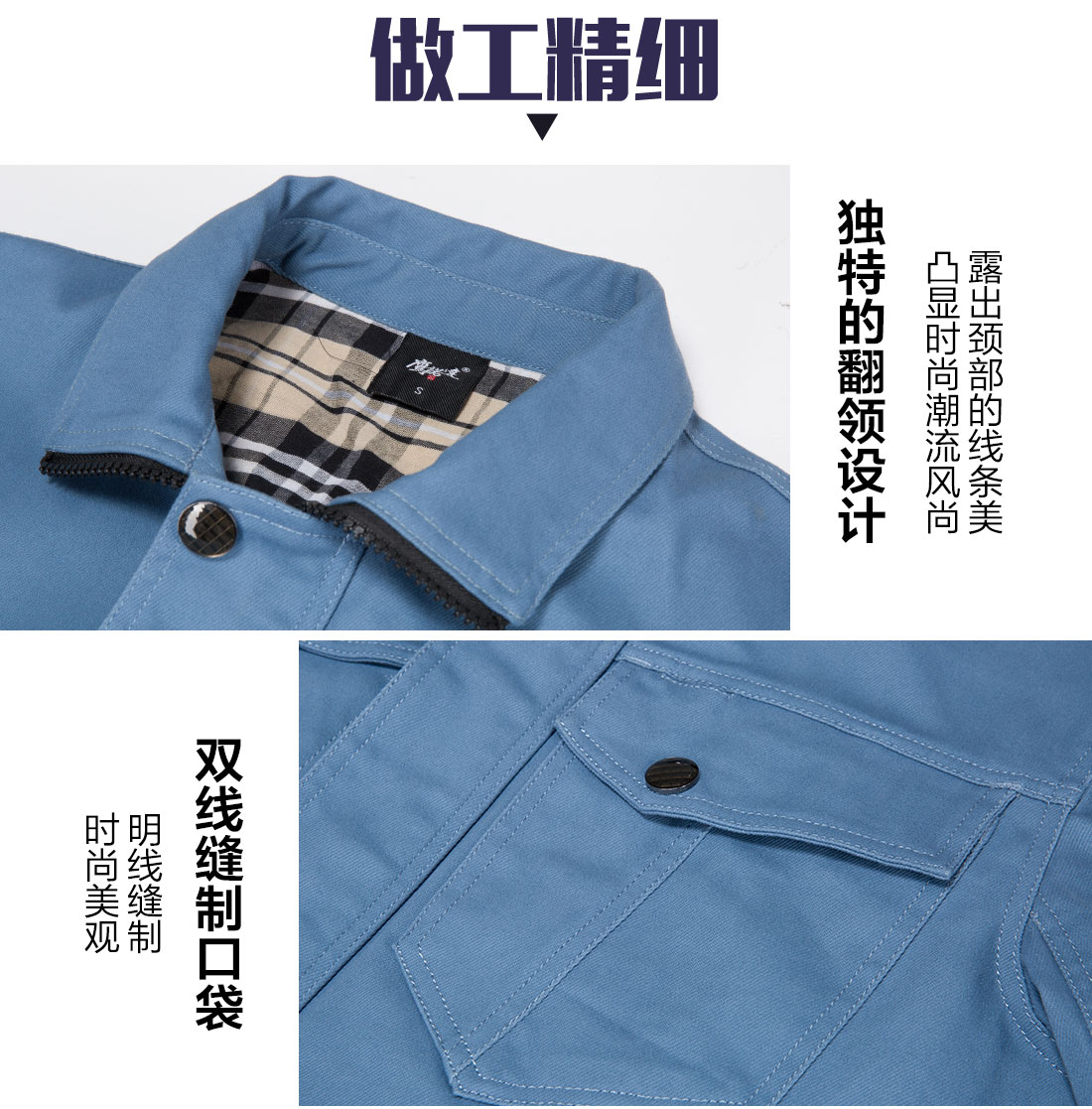 淺藍(lán)色秋季工作服的做工細(xì)節(jié)