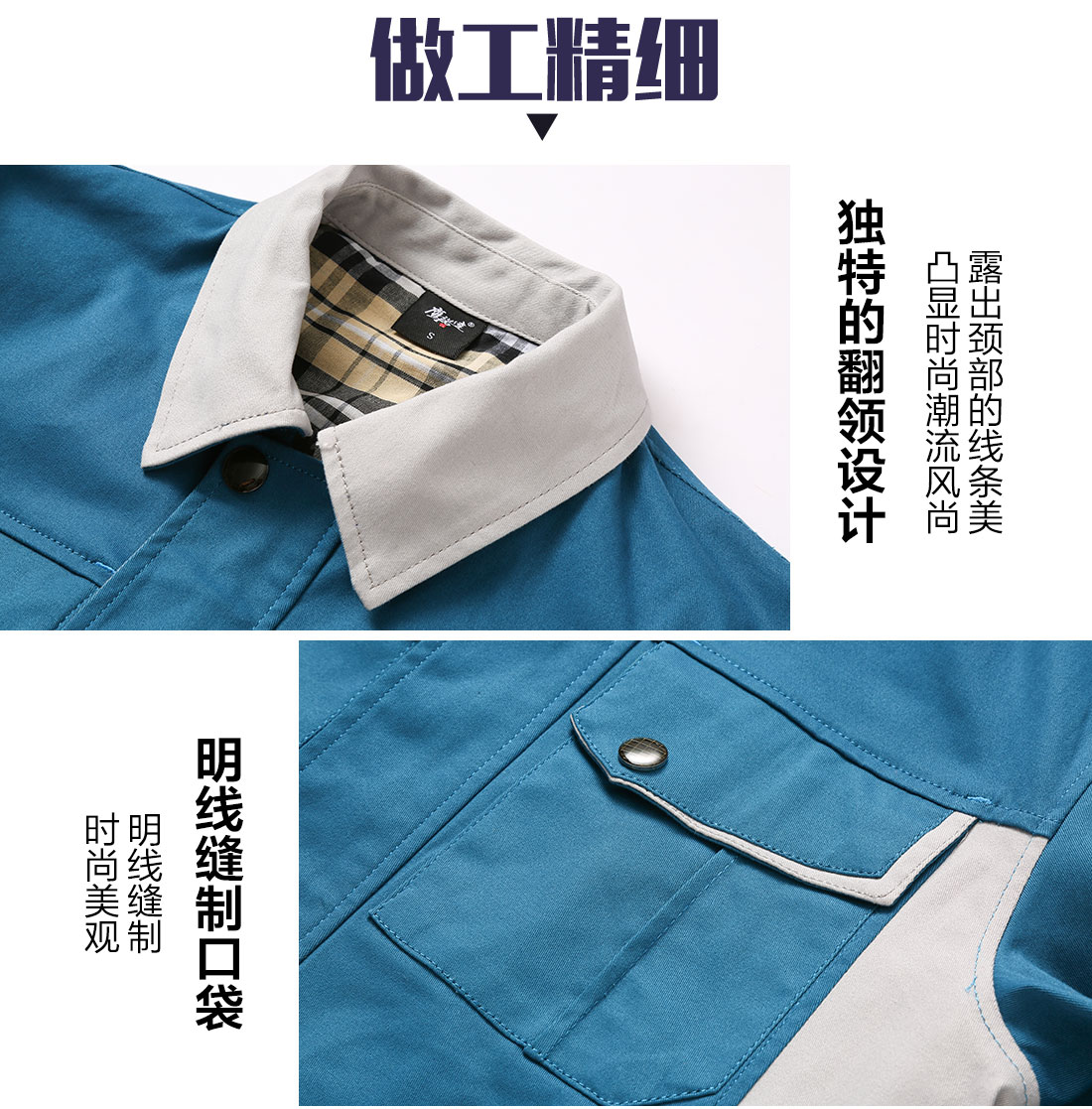 秋季工作服的做工細(xì)節(jié)