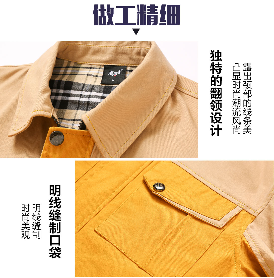 工作服采購(gòu)的做工細(xì)節(jié)