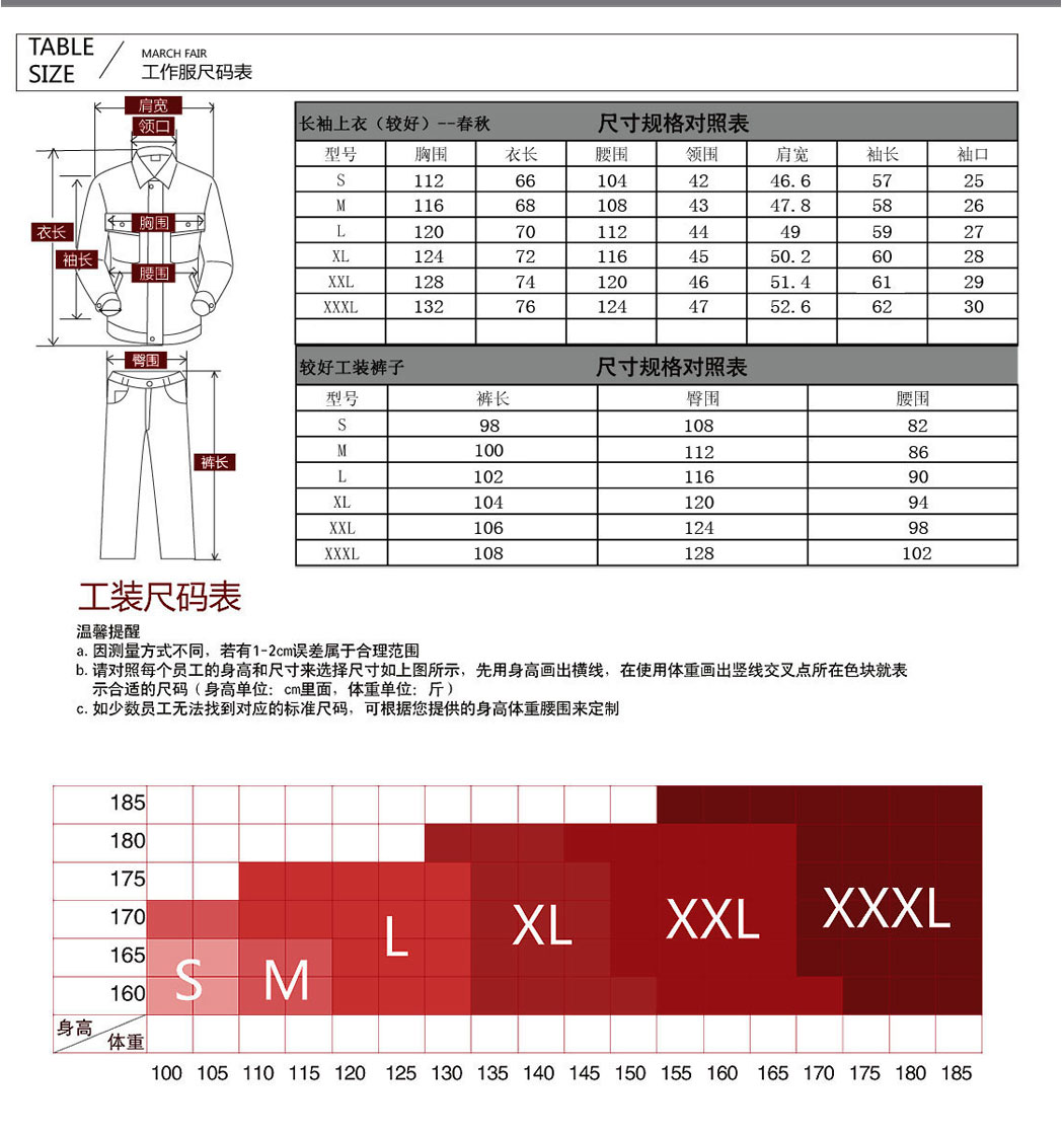 鷹諾達企業(yè)工服的尺寸