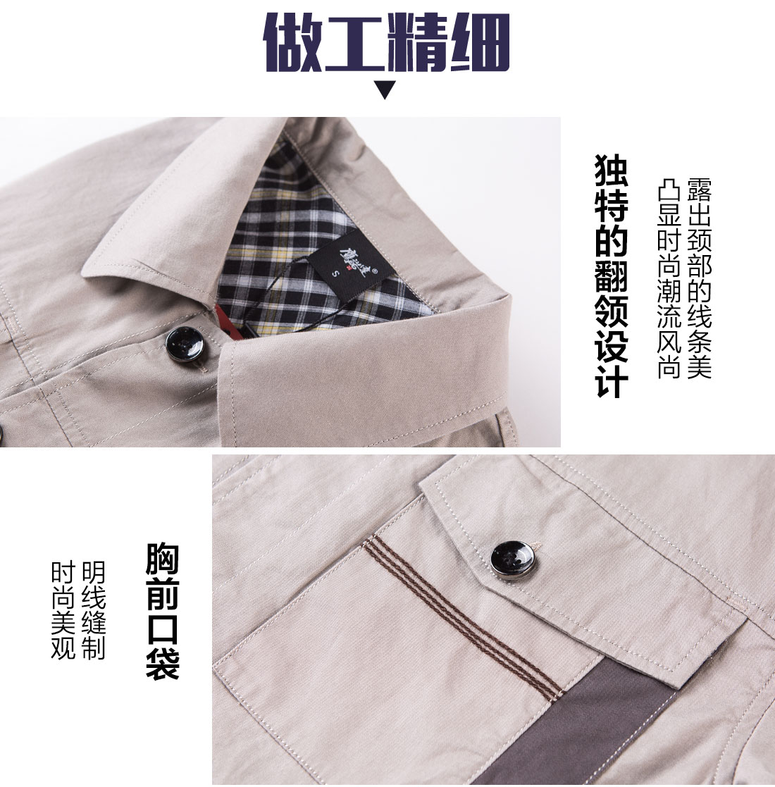 夏季工作服的做工細節(jié)