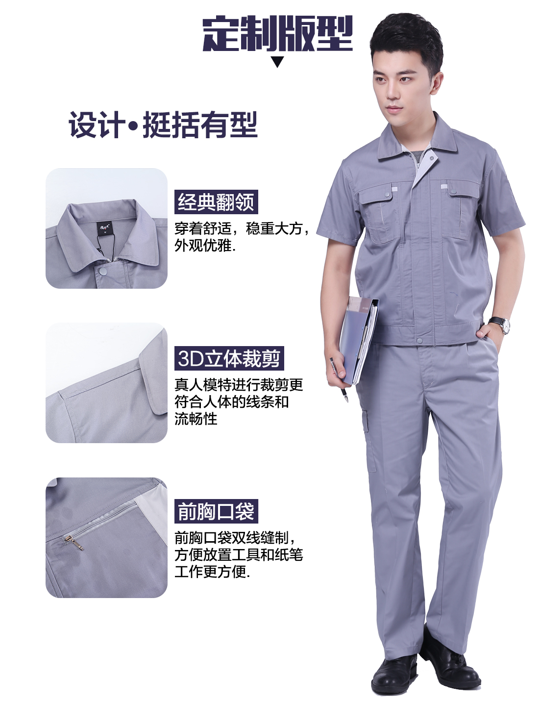  機械工短袖工作服的設計版型