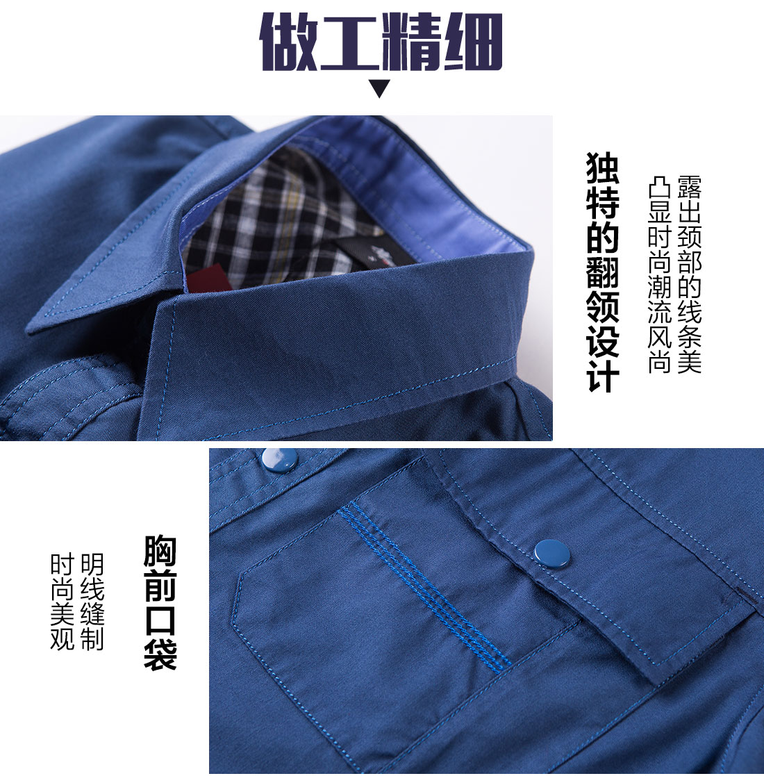 揚州工作服的做工細節(jié)