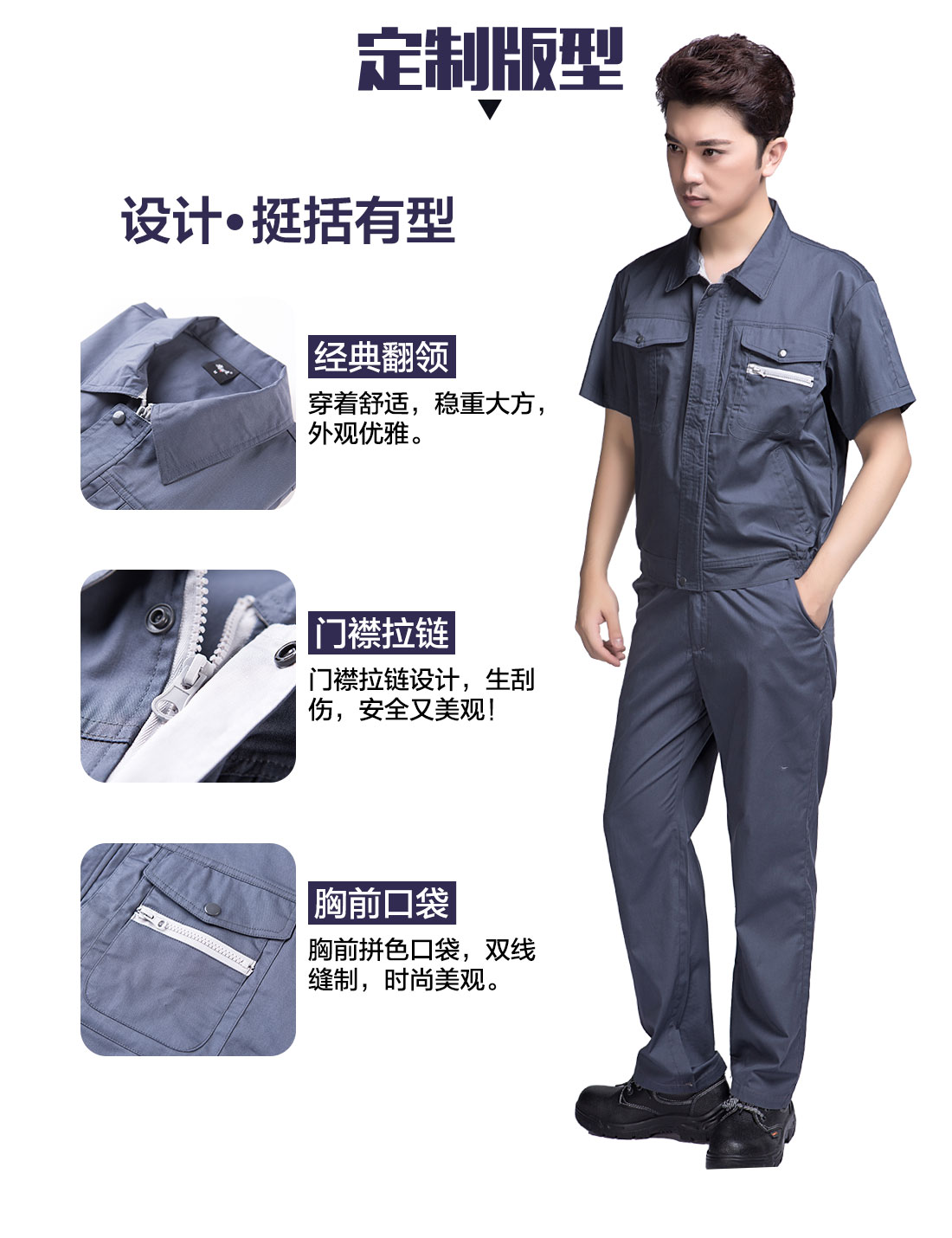 機(jī)械車間夏季工作服的設(shè)計(jì)版型