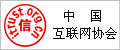 中國互聯(lián)網(wǎng)協(xié)會(huì)