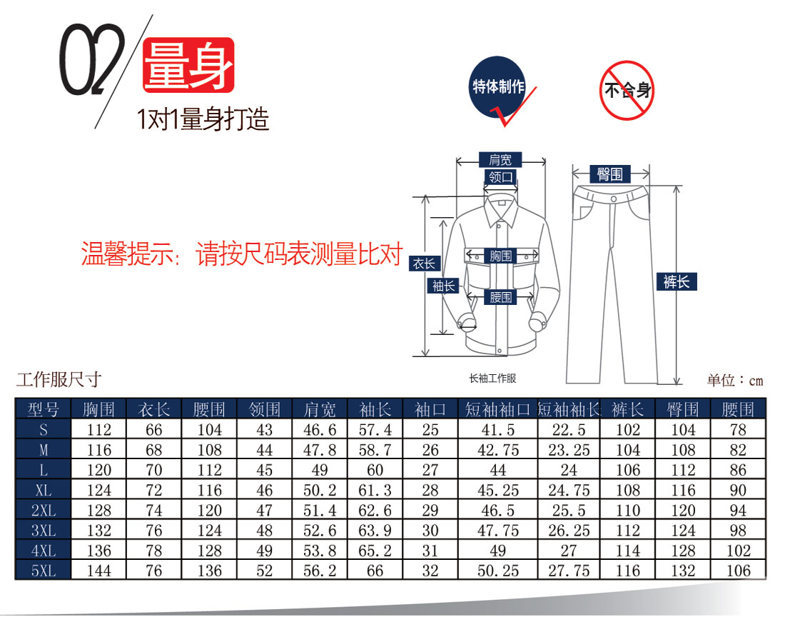 AD106-DM滌棉款工作服尺碼定做對照圖