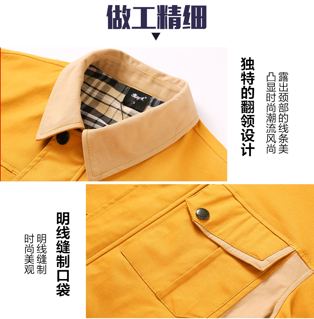 春季工作服的做工細節(jié)