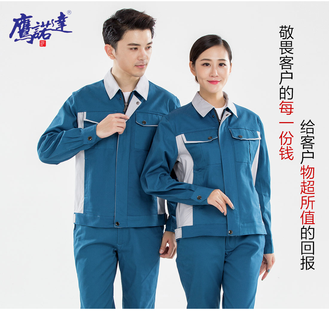 秋季工作服主圖